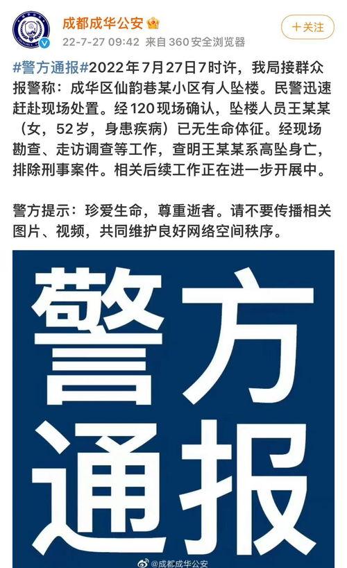 今日成都爆料新闻视频下载,视频揭秘事件真相
