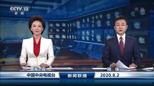 cctv新闻13直播在线观看,CCTV新闻13直播在线观看，掌握最新动态