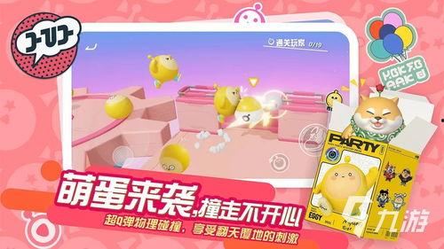 官方爆料蛋仔派对下载最新版,全新玩法等你来挑战