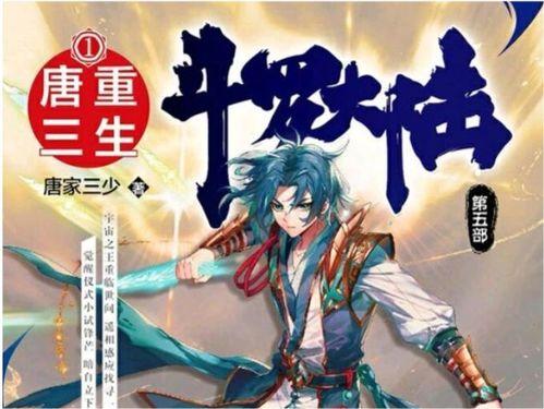 重生唐三16册爆料视频,揭秘神秘力量，开启全新冒险篇章