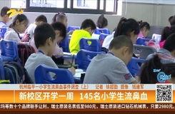 杭州学校爆料事件最新情况,真相逐步浮出水面，家长学生关注焦点揭晓