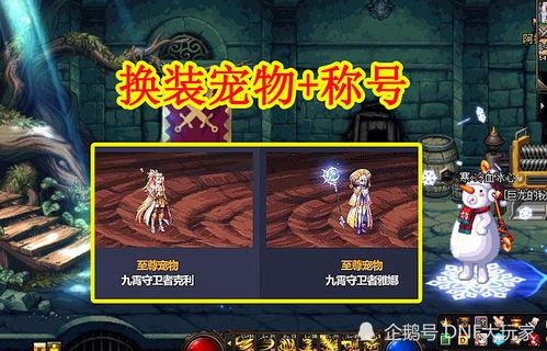 dnf最新爆料五一宠物,神秘力量觉醒，陪你战至巅峰！