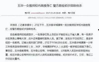 五华最新 爆料事件